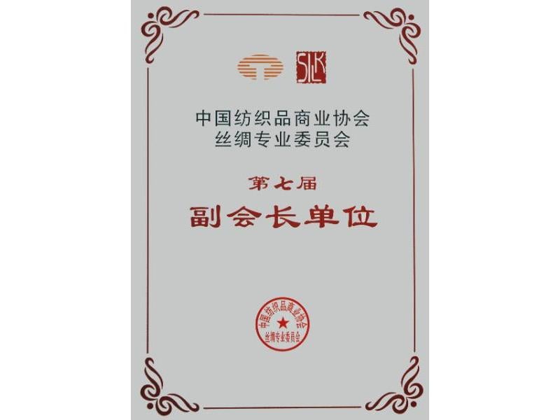 Vice president unit of the seventh silk professional committee