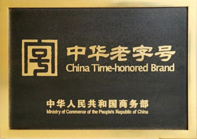 Time-honored Chinese Brand