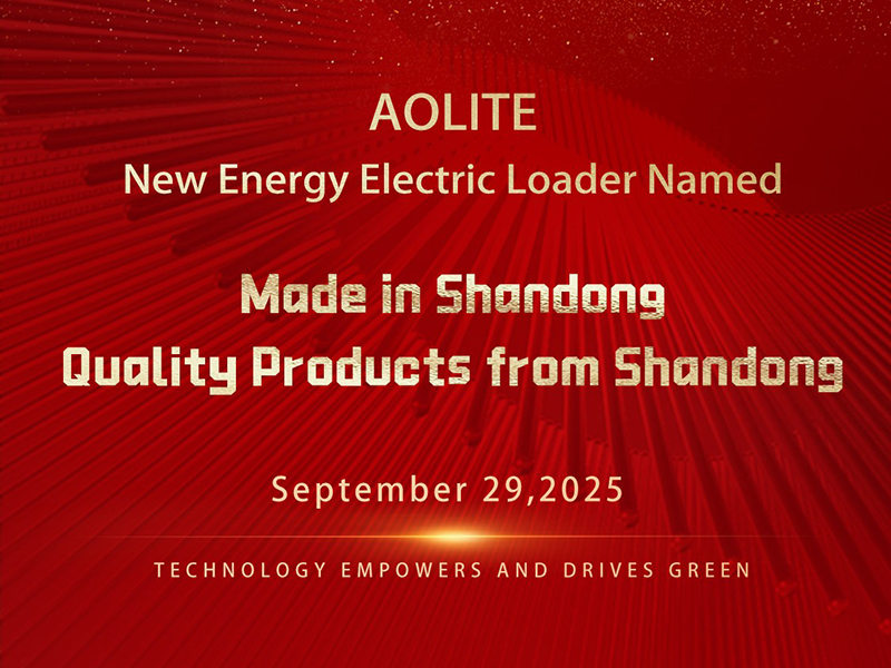 AOLITE New Energy Loader Named “Made in Shandong, Quality Products from Shandong”