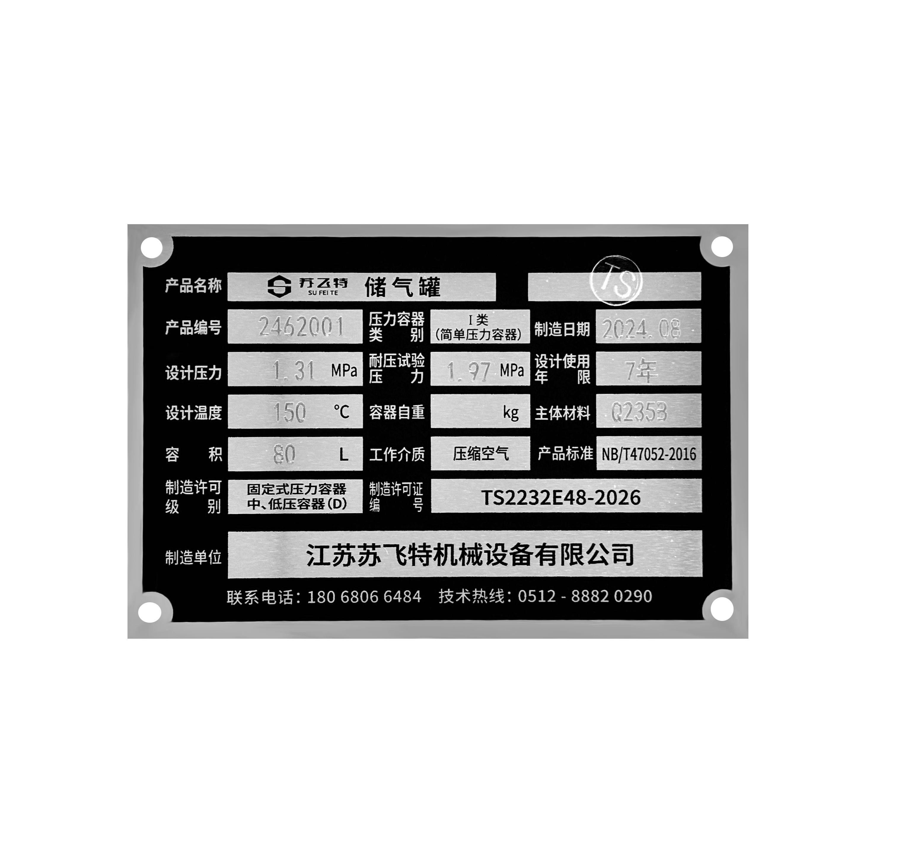30L以上监检铭牌.png
