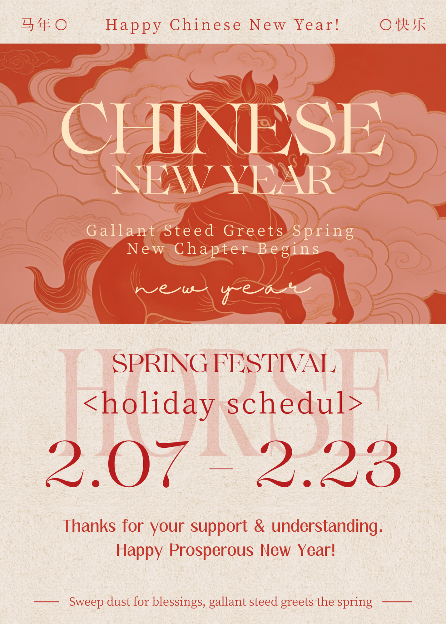 红卡其色中国风春节放假安排公告.png