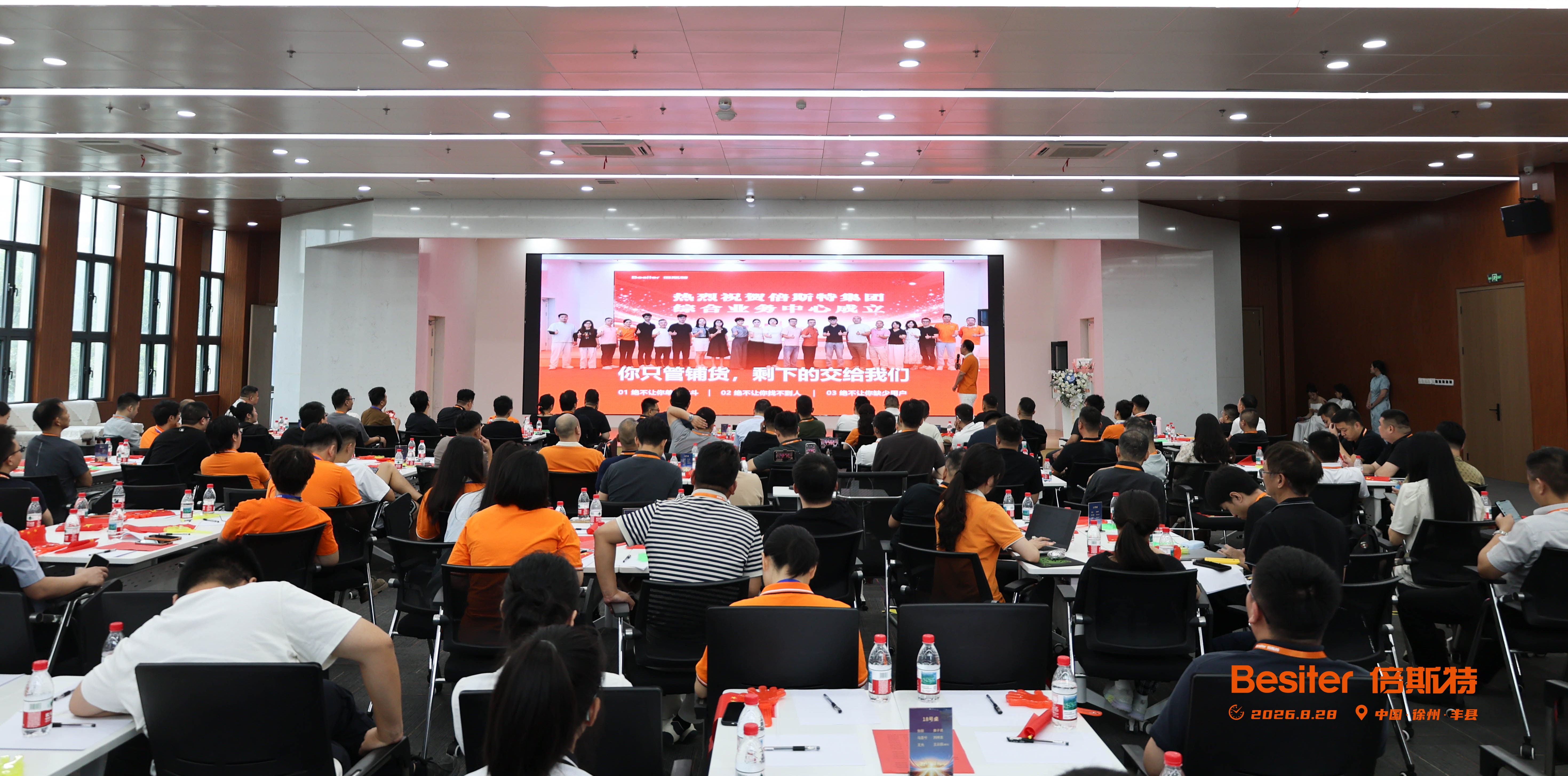 Besiter Partner Conference 2026 in Xuzhou.jpg