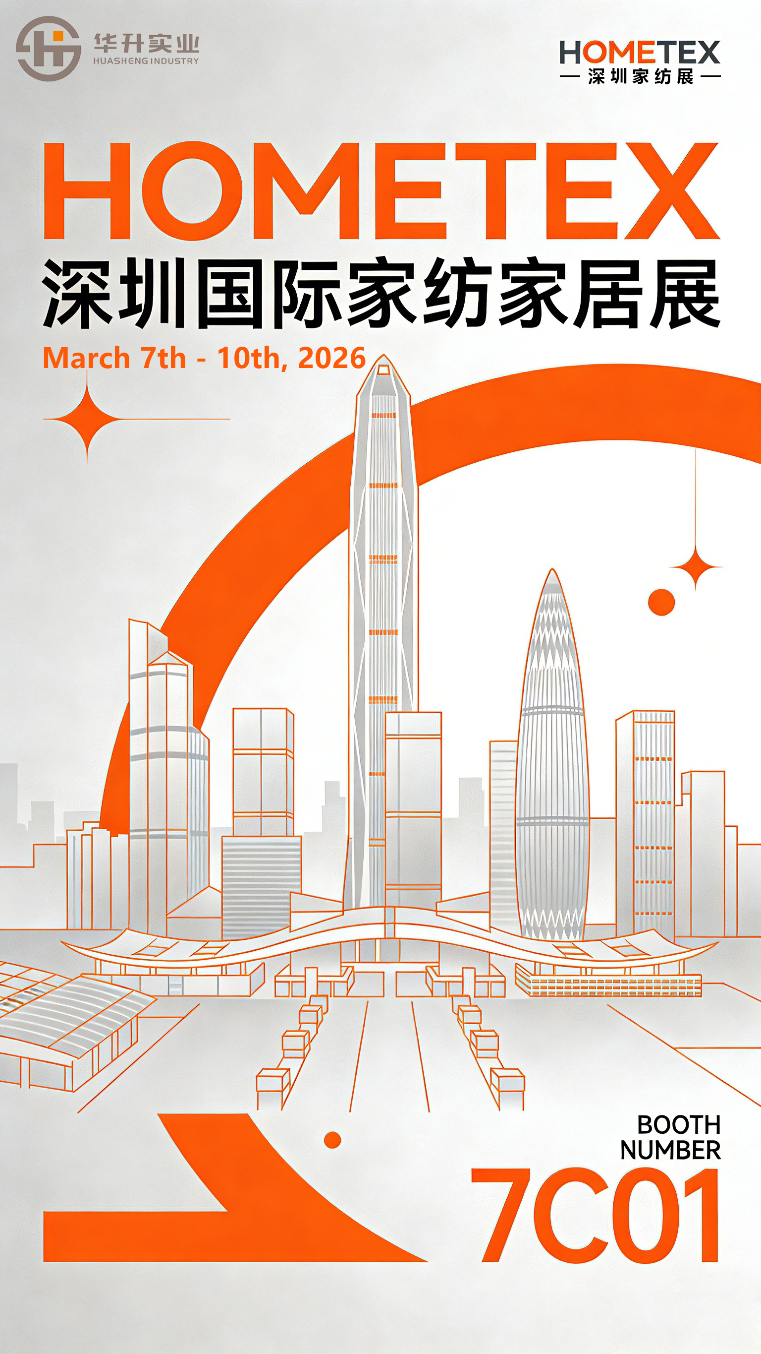 深圳展会带华升logo(3).jpg