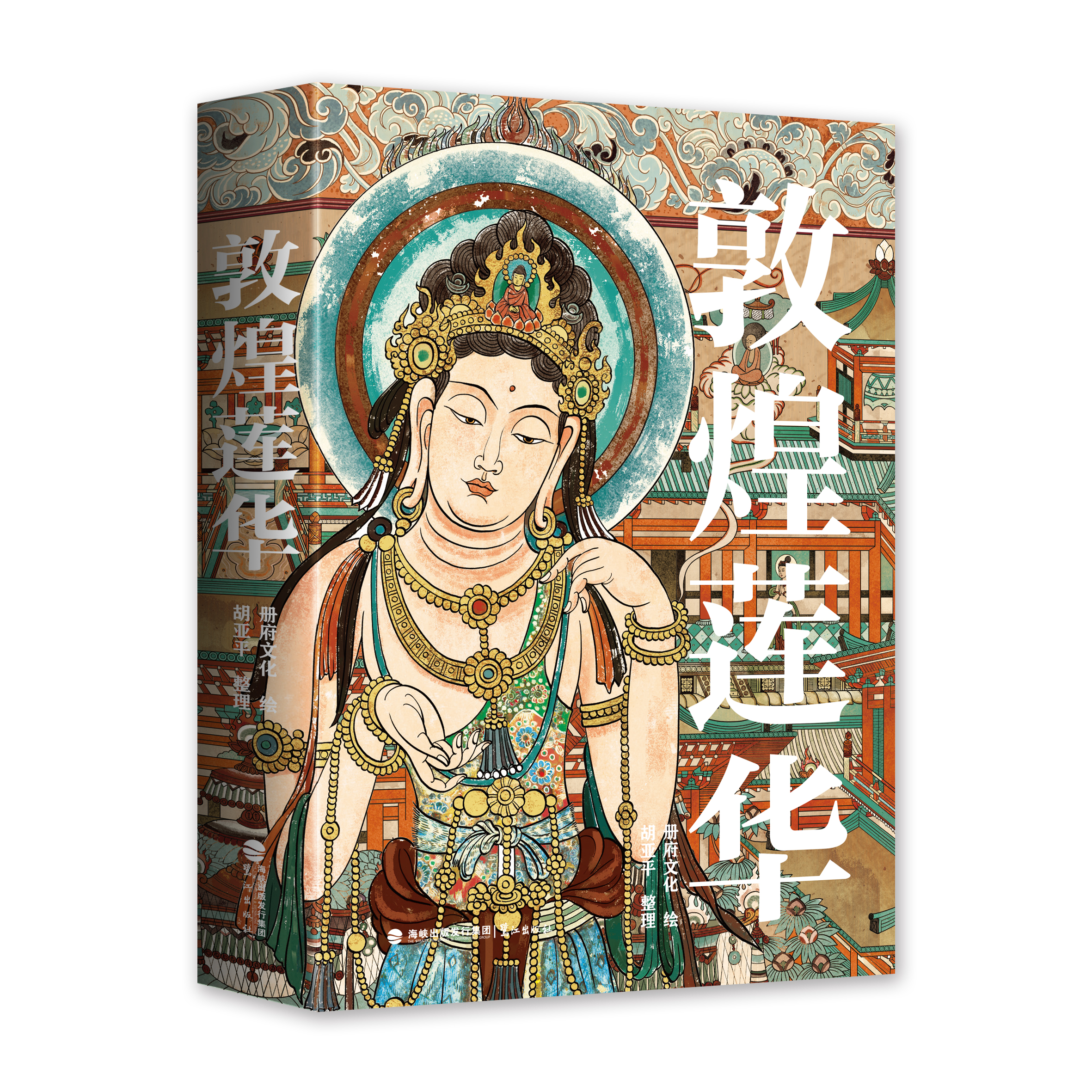 Dunhuang Lotus is a hand-painted illustrated book about Dunhuang murals, produced by Beijing Cefu Culture. It is divided into four sections: Venerated Figures, Science and Technology, Architecture, and Decorative Motifs. 