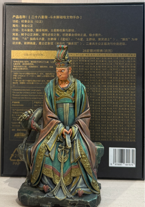 Dipper Wood Xiezhi Magnetic Cultural Relic Figurine