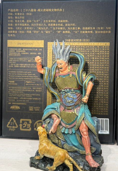 Tail Fire Tiger Magnetic Cultural Relic Figurine