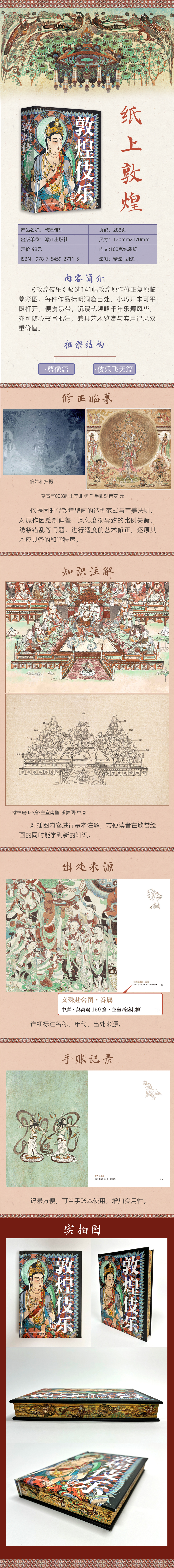 敦煌伎乐详情页.jpg
