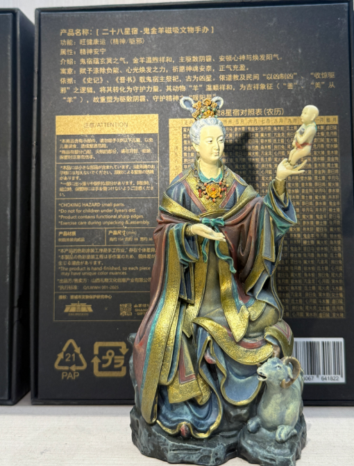Ghost Metal Sheep Magnetic Cultural Relic Figurine