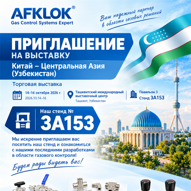 WOFLY Showcases Advanced Gas Control Solutions at China–Central Asia (Uzbekistan) Trade Exhibition 2026