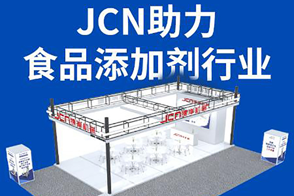 Exhibition Preview | JCN invites you to visit FIC2025 in Shanghai to support the development of the food additive industry