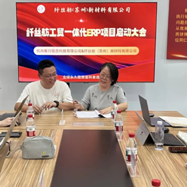 Qiansifang Industry and Trade Integration ERP Project sets sail! Moving towards digital transformation