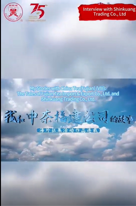 345:My Stories with China Tea(Fujian)(VIII)-Shinkuang Trading Co., Ltd.