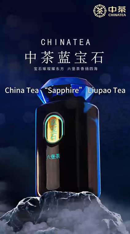 434:China Tea “Sapphire” Liupao Tea