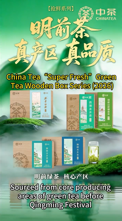 473: 2026 China Tea“Super Fresh”Green Tea Wooden Box Series