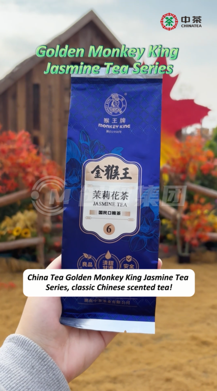 551: 2025 Golden Monkey King Jasmine Tea Series 