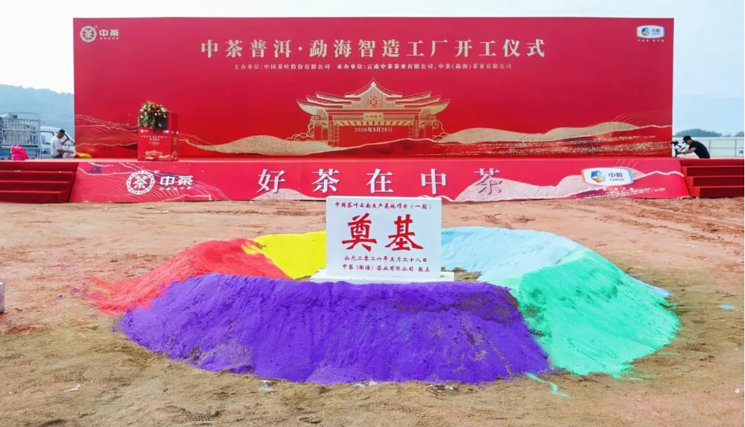 China Tea Puerh Menghai Smart Factory Break Ground