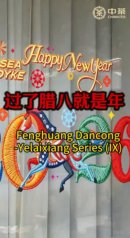 444:Fenghuang Dancong-Yelaixiang Series (IX)