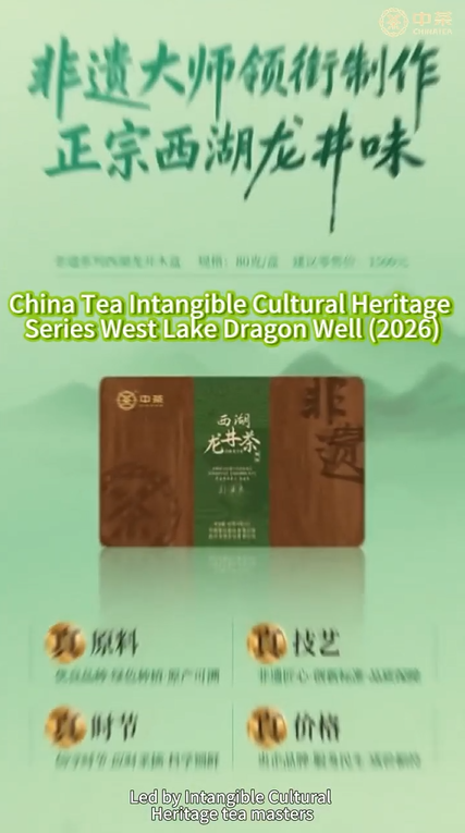 476: China Tea Intangible Cultural Heritage Series West Lake Dragon Well (2026)