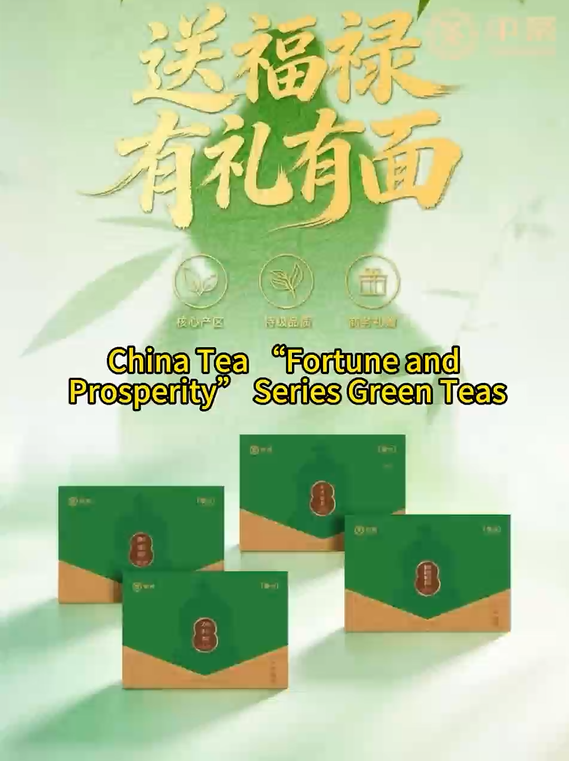 459:China Tea “Fortune and Prosperity” Series Green Teas