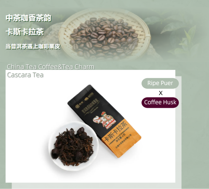 China Tea Coffee&Tea Charm“Cascara Tea”Flavored Ripe Pu'er Tea

