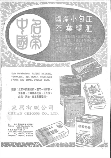 My Stories with China Tea(Fujian)(V) : The Tales of Fujian Tea Import & Export Co., Ltd. and Chuan Chiong Co.,Ltd.