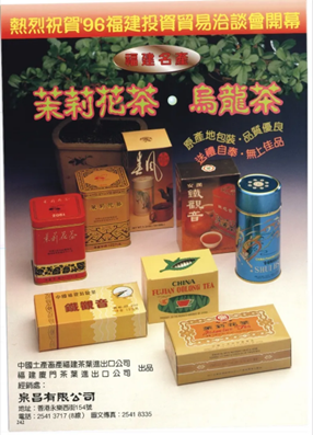 My Stories with China Tea(Fujian)(V) : The Tales of Fujian Tea Import & Export Co., Ltd. and Chuan Chiong Co.,Ltd.