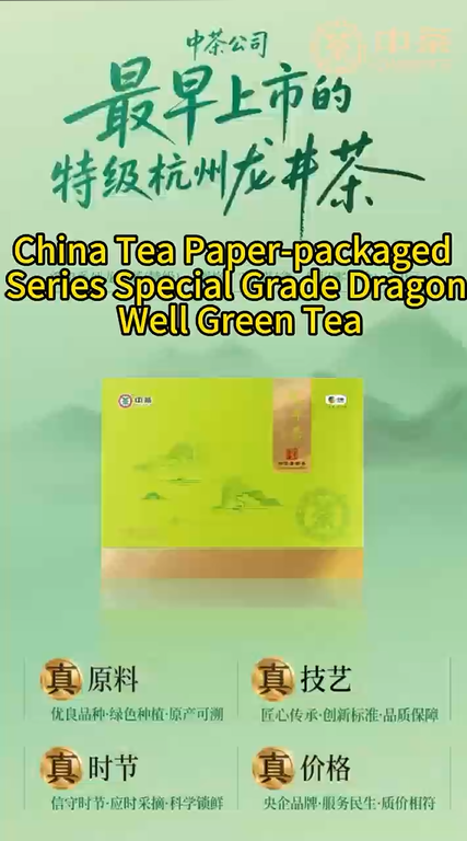 456:China Tea Paper-Wrapped Series Special Grade Dragon Well Green Tea