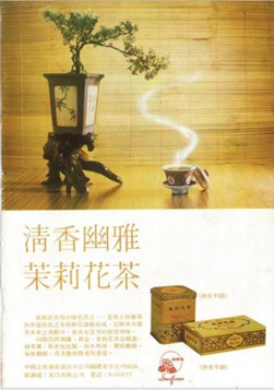 My Stories with China Tea(Fujian)(V) : The Tales of Fujian Tea Import & Export Co., Ltd. and Chuan Chiong Co.,Ltd.