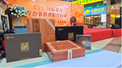 Focusing on International Tea Day: China Tea(Yunnan) Empowers Quality Vintage Tea Industry Development via Standards