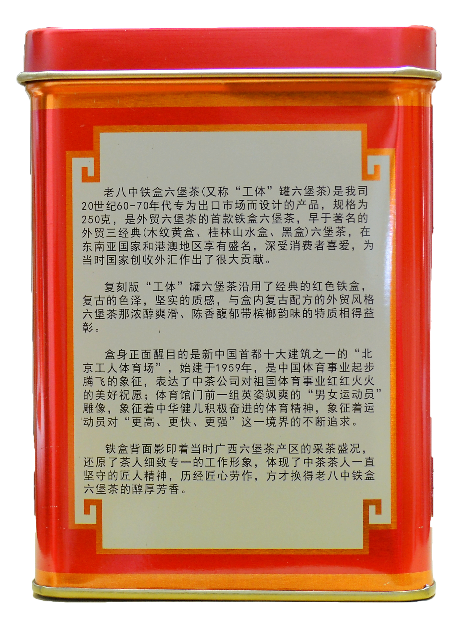 GX18 Gymnasium Series Liupao Tea