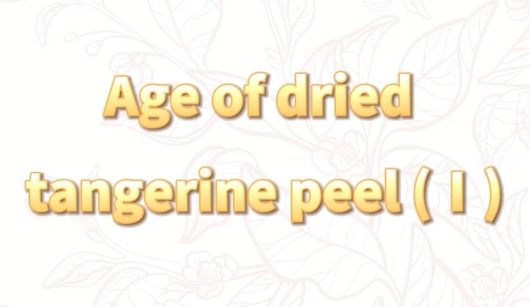 286: How to distinguish the age of the dried tangerine peel (Part One)
