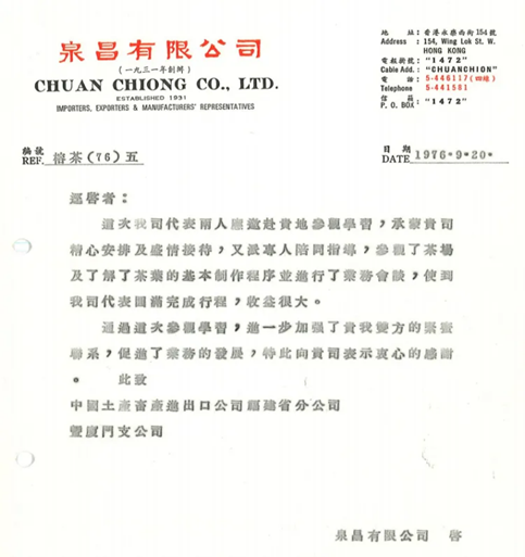 My Stories with China Tea(Fujian)(V) : The Tales of Fujian Tea Import & Export Co., Ltd. and Chuan Chiong Co.,Ltd.