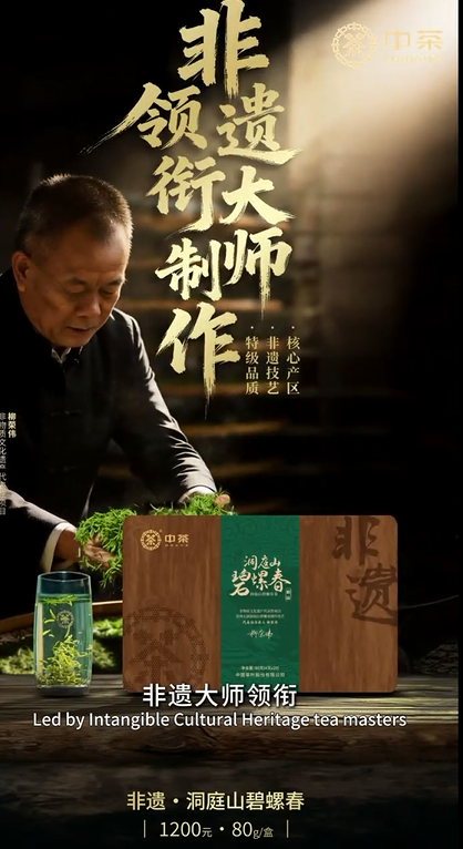 461:China Tea Intangible Cultural Heritage Series Biluochun Green Tea