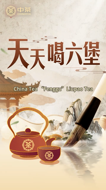 477: China Tea “Fenggu”Liupao Tea