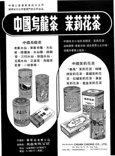 My Stories with China Tea(Fujian)(V) : The Tales of Fujian Tea Import & Export Co., Ltd. and Chuan Chiong Co.,Ltd.