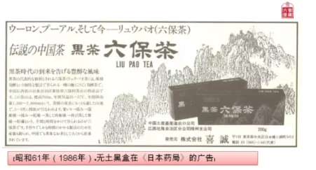 Something about “The Heihe(Black Box) Liu Pao Tea”