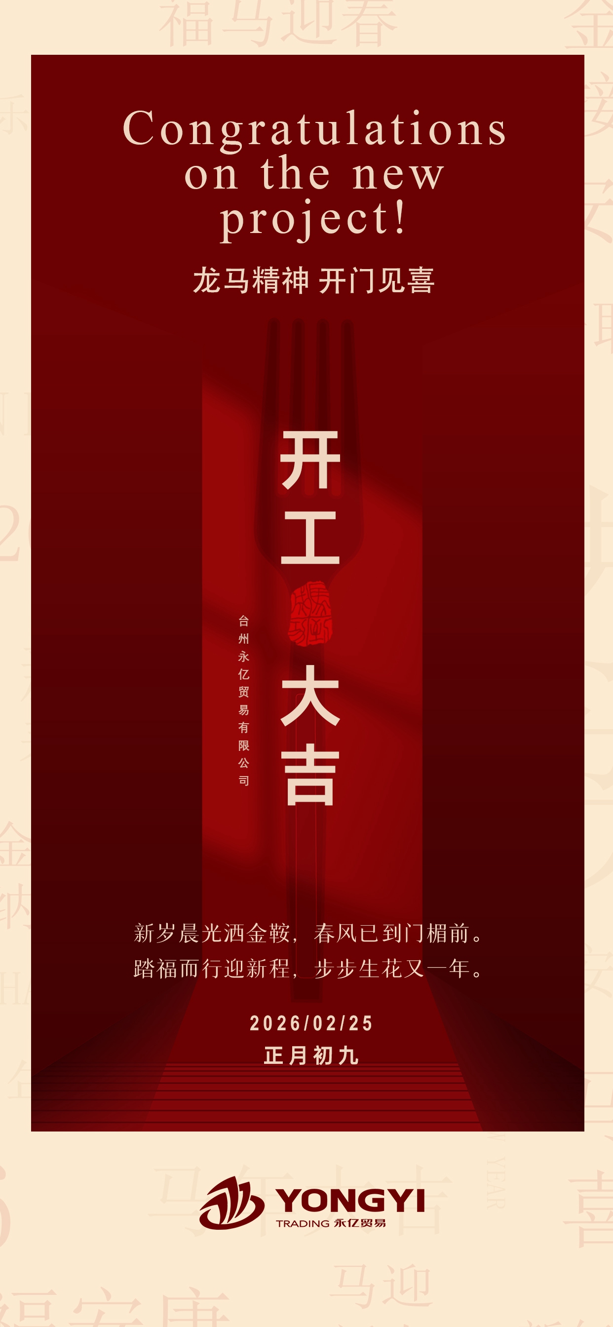 开工大吉.jpg