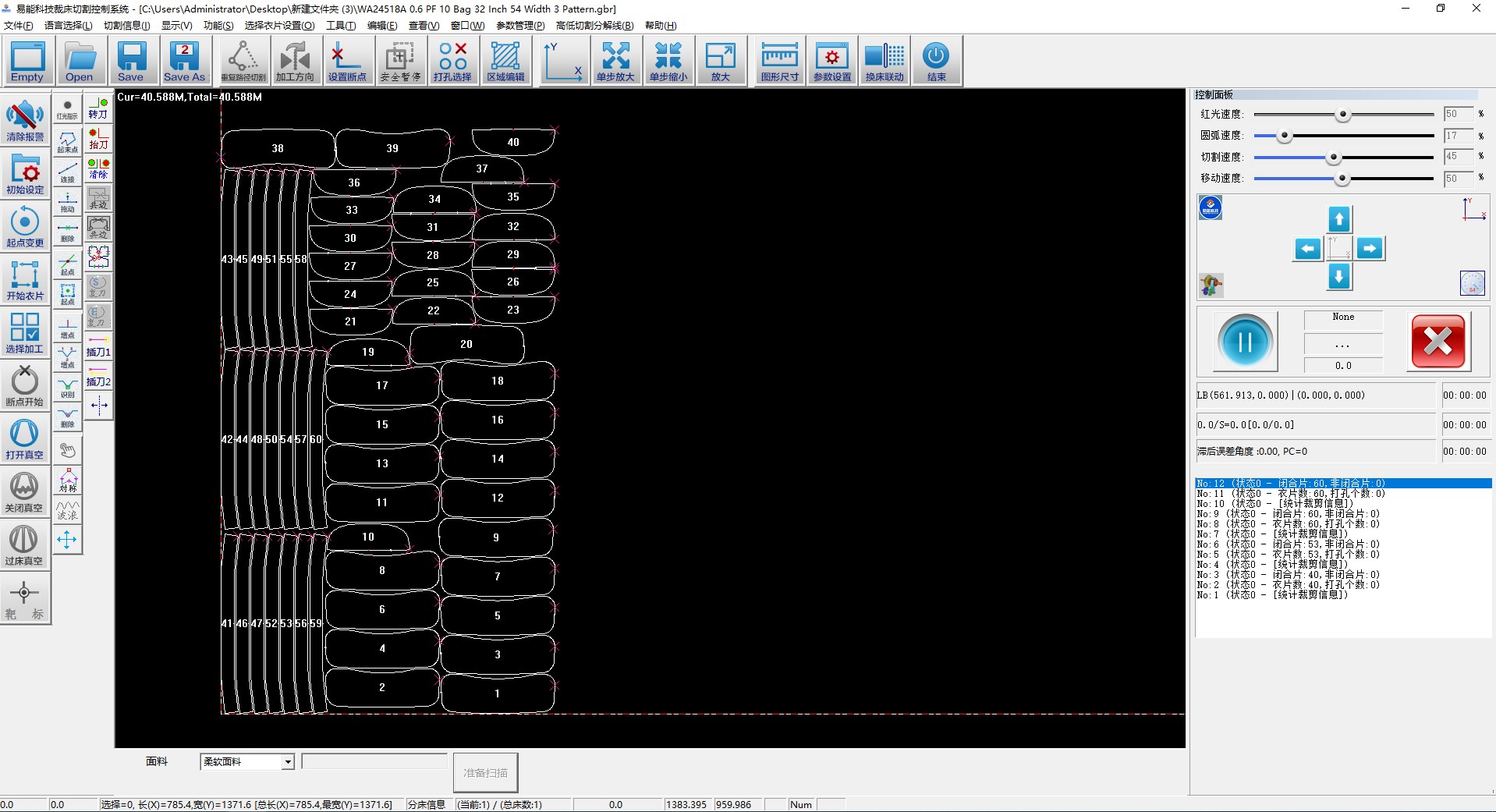 Yinengtech V5.0 cutting control system interface and cooling controller