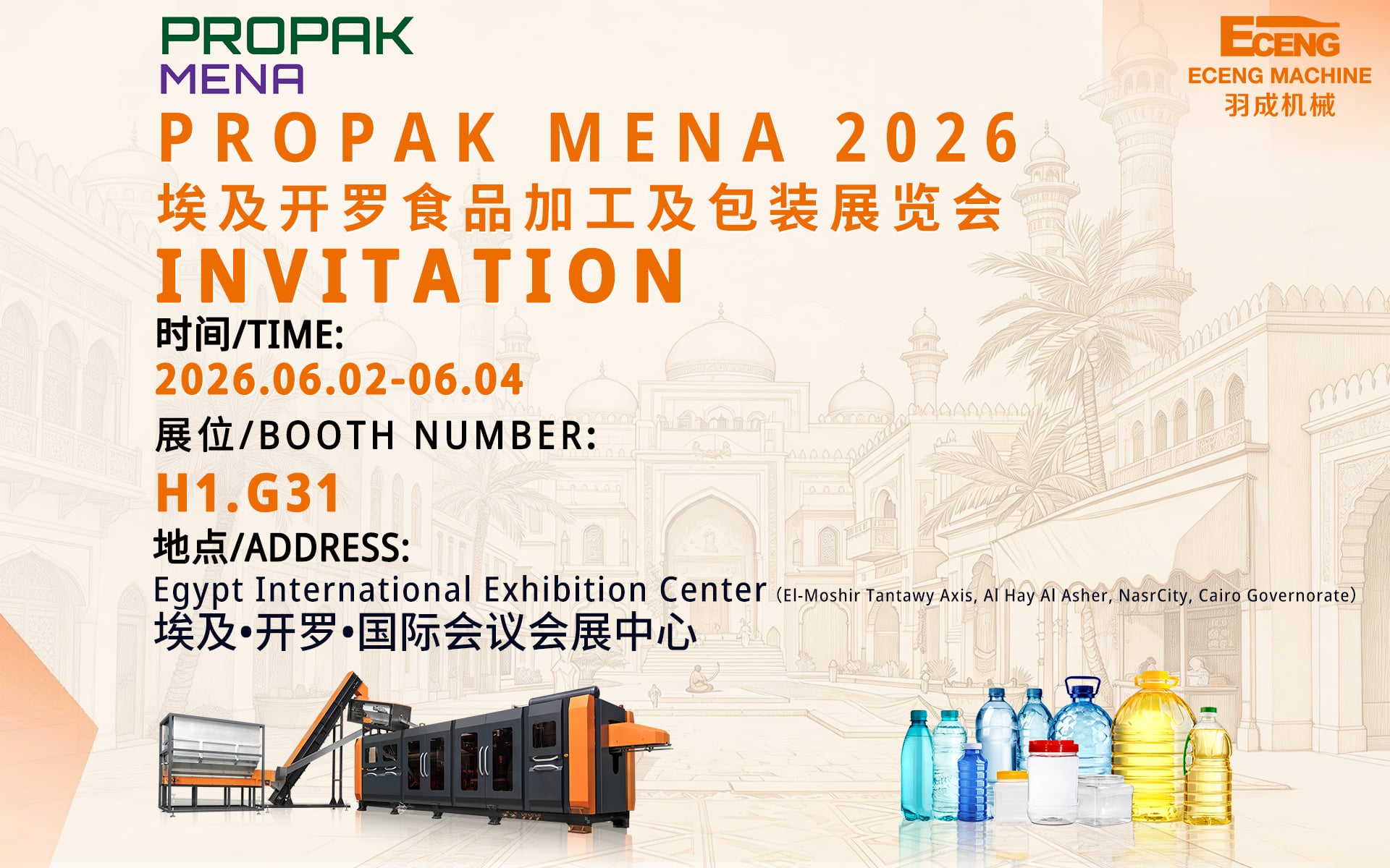 Vejo você no Cairo! A Eceng Machinery brilhará na PROPAK MENA 2026