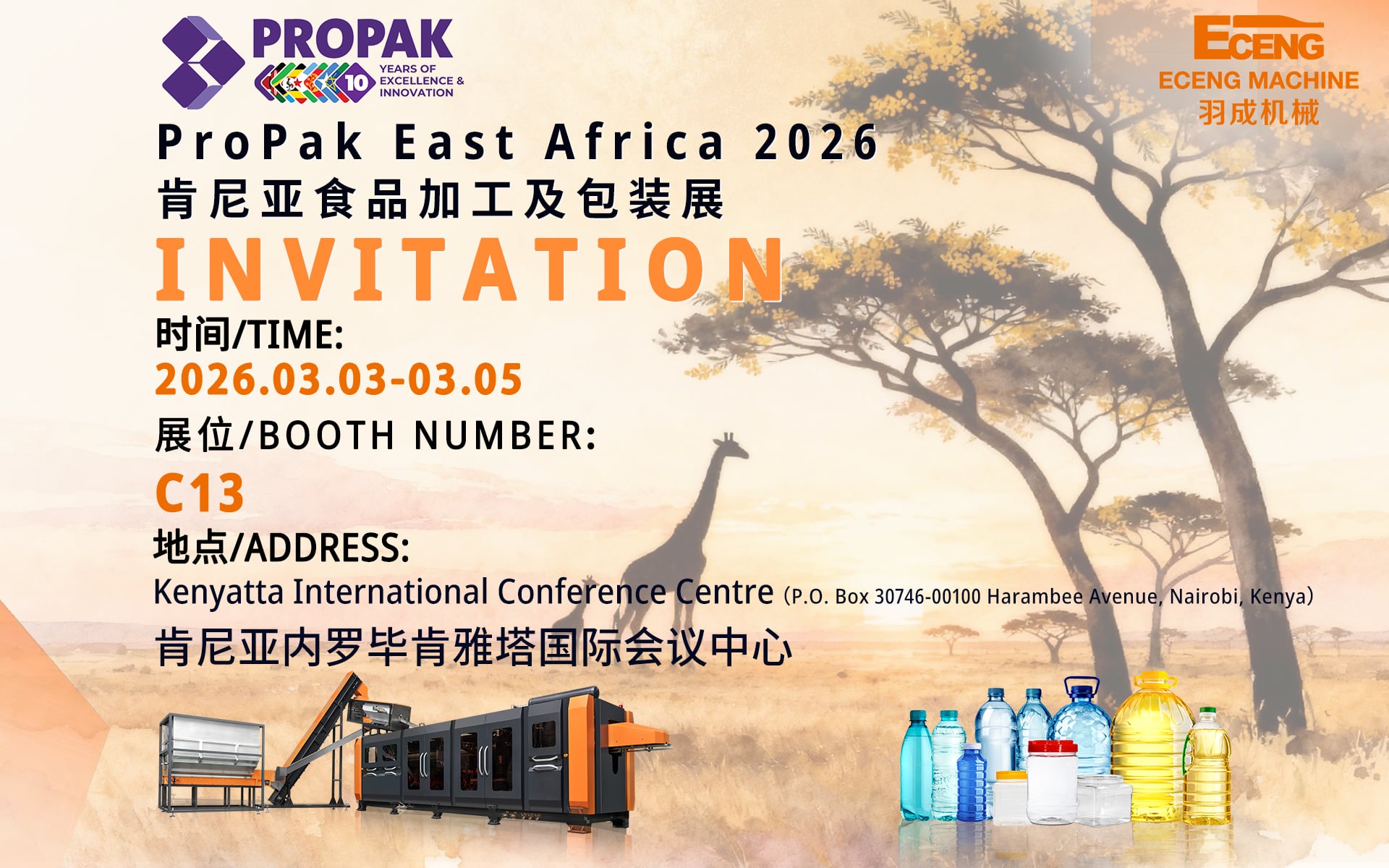 Encontre-nos em Nairobi: A Eceng Machinery convida você para a ProPak East Africa 2026