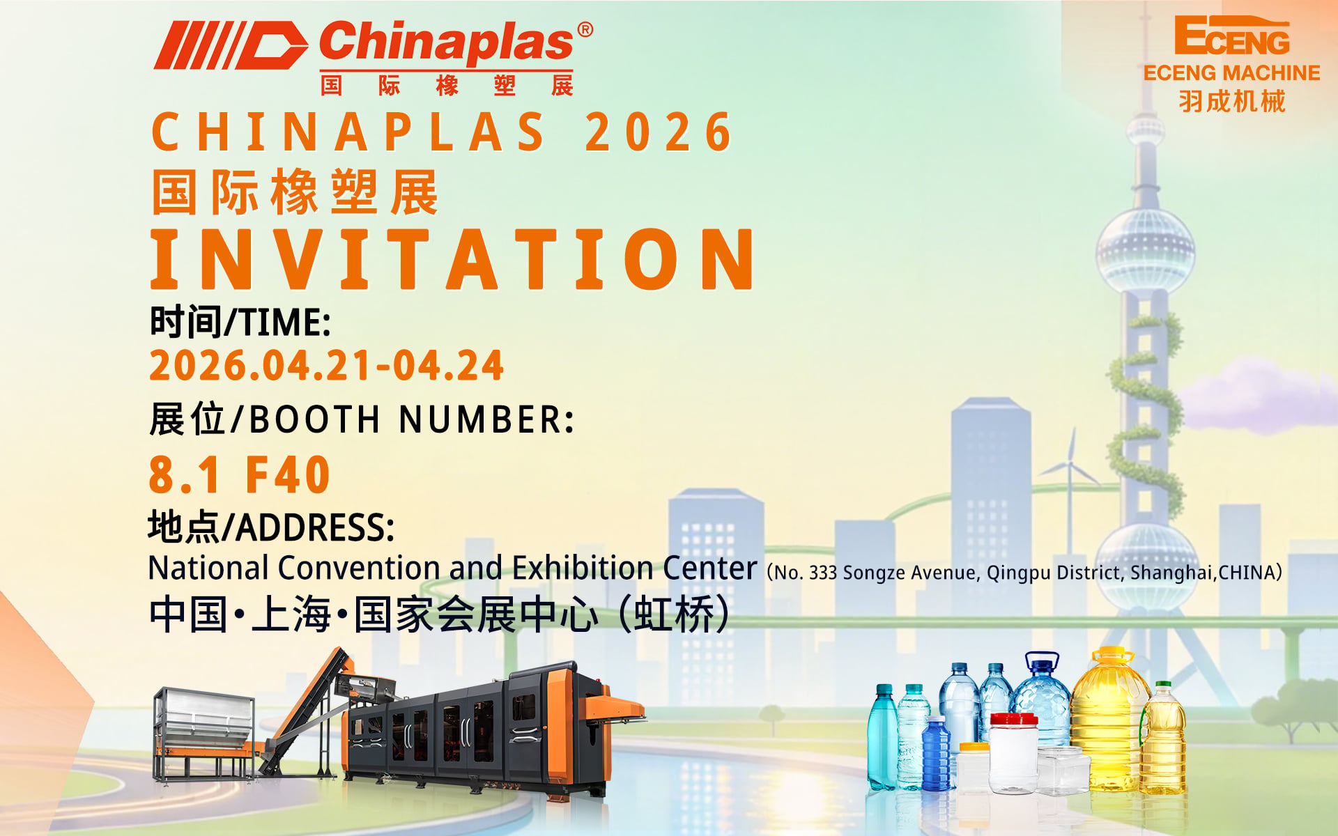 Eceng Machinery convida você para a CHINAPLAS 2026
