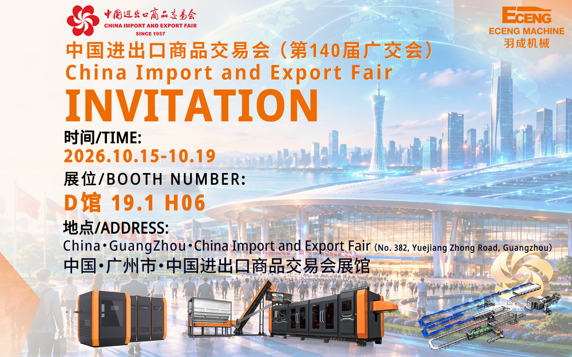 Eceng Machinery Showcases Advanced Blow Molding Technology at 140th Canton Fair!