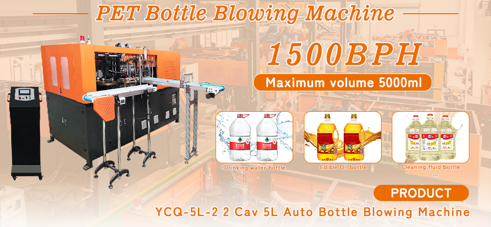 YCQ-5L-2 ماكينة تصنيع زجاجات الزيت الأوتوماتيكية بسعة 1500 وحدة في الساعة بفراغين بحجم 5 لتر