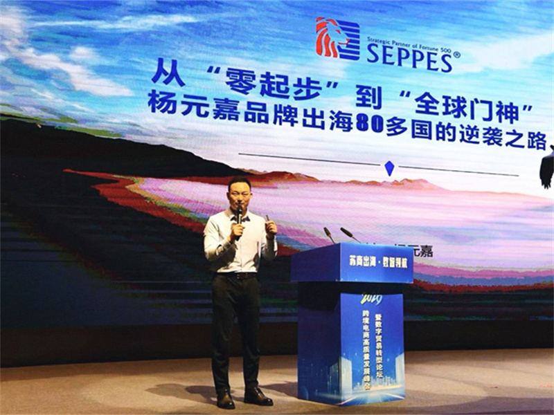 Yang Yuanjia frá SEPPES Doors tók þátt í 2026-útgáfunni af Shuyang Cross-Border Summit og deildi með áhorfendum ferðinni sem fyrirtækið hefur unnið í vaxtarferlinu á alþjóðavísu.