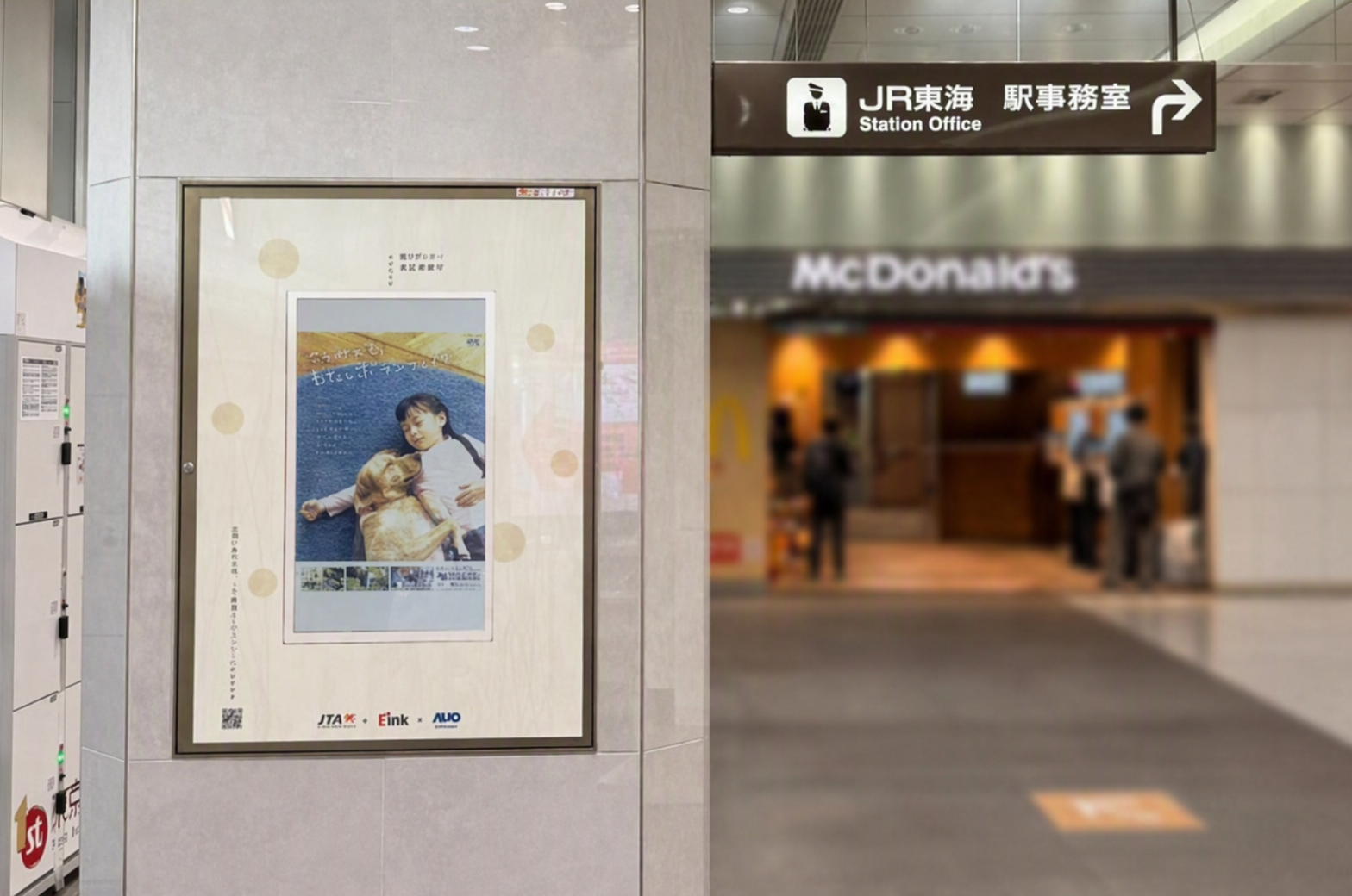 Replacing traditional paper adverts! Tokyo Station launches trial of E Ink full-color e-paper display