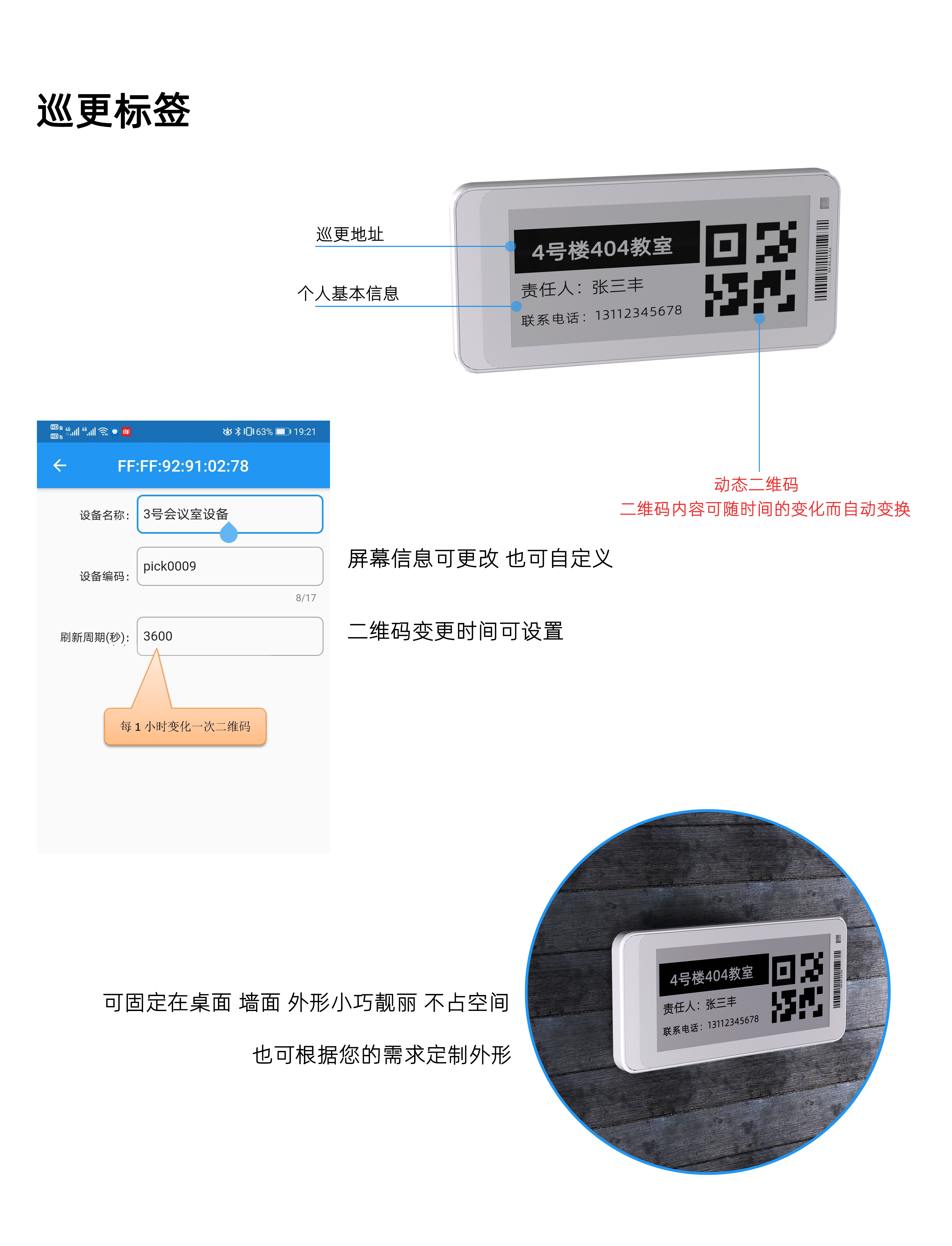 The using method of E I-ink Digital Patrol tags 