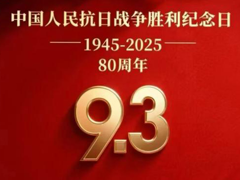 Chinese Company Employees Inspired by Historic Military Parade Marking 80th Anniversary of WWII Victory