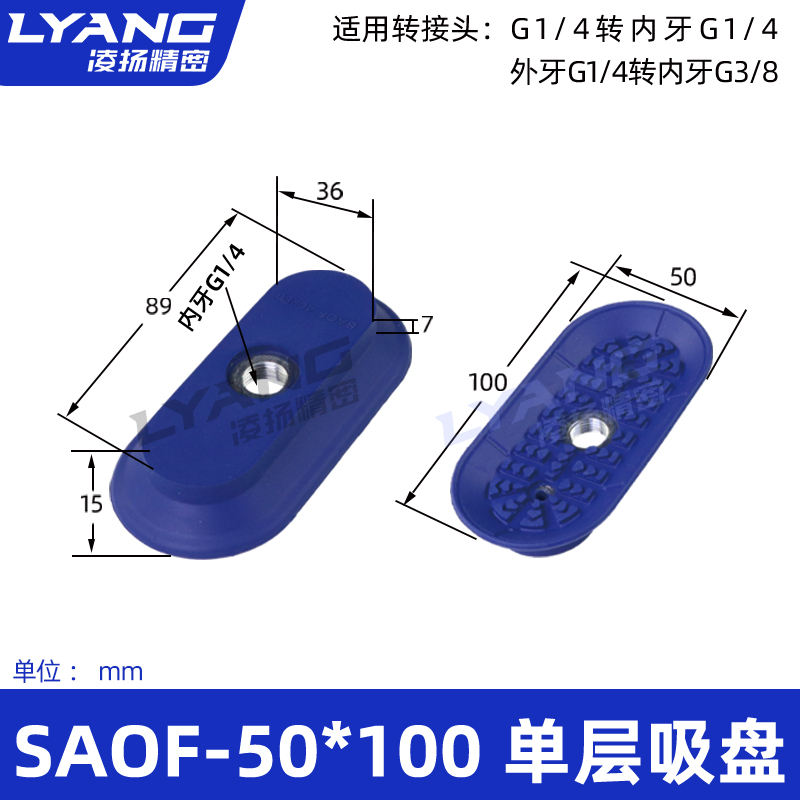 Saof-50100 single-layer suction cup-internal thread g1/4