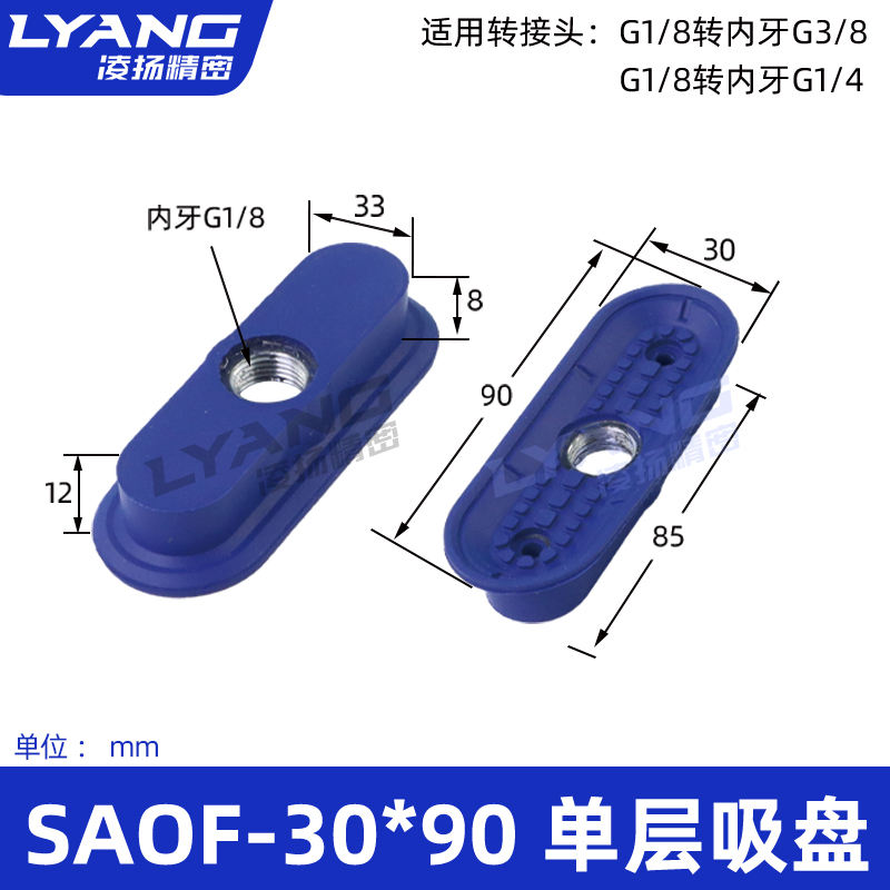Saof-3090-single-layer suction cup-internal thread g1/8