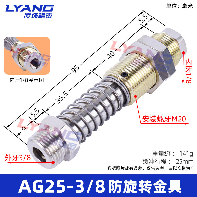 Ag25-3/8 anti-rotation hardware-installation thread M20